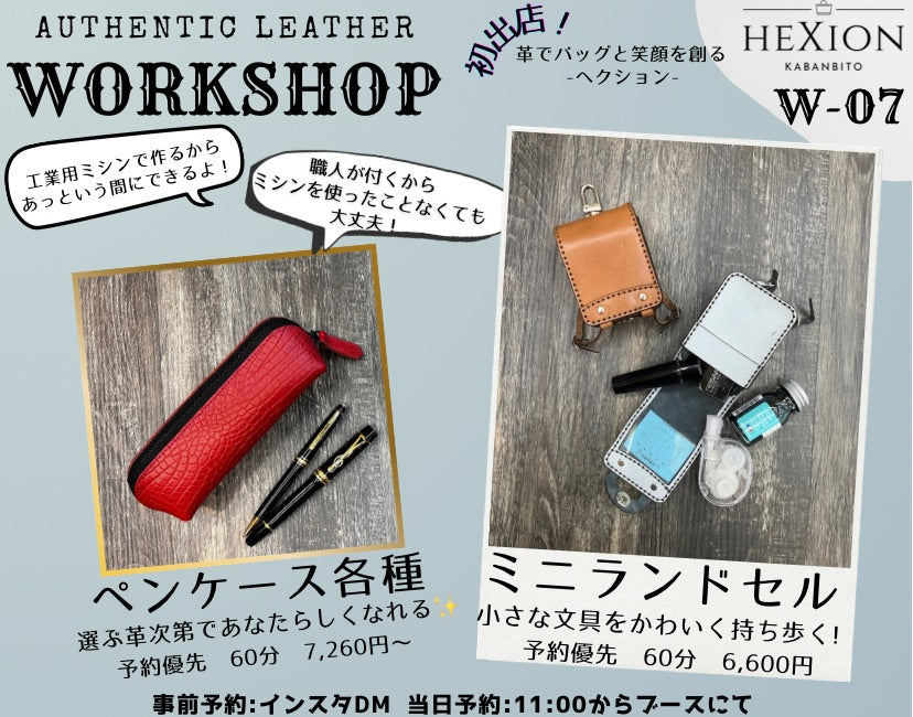 5月18日開催 文具マーケットに初参加します！　