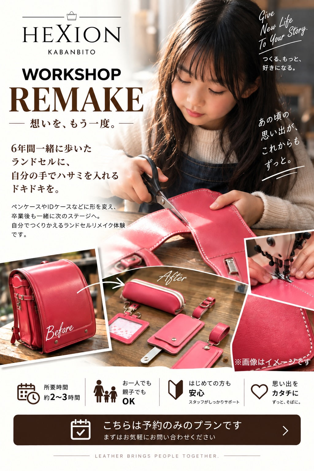 REMAKE｜ランドセル