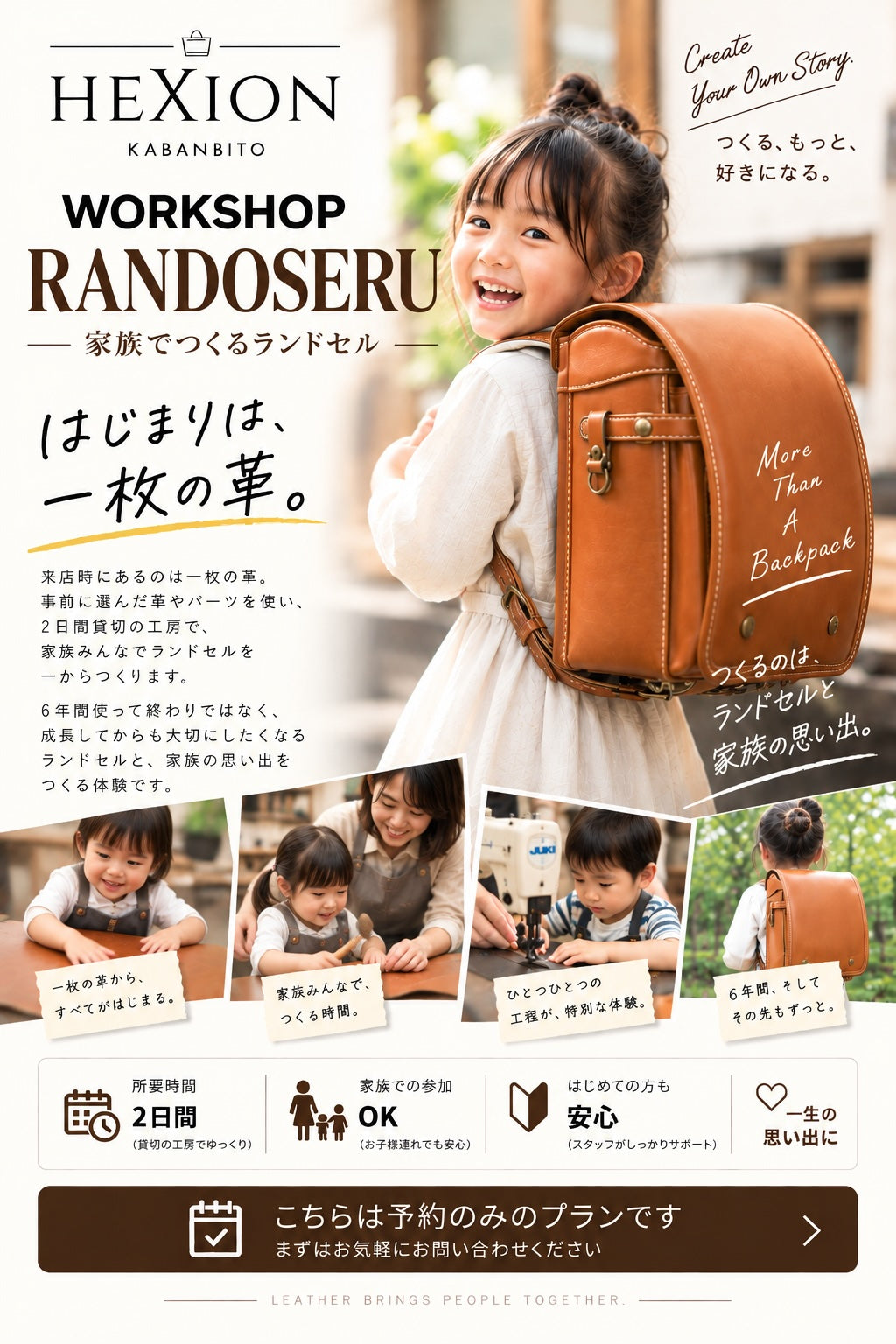 RANDSEL｜家族でつくるランドセル